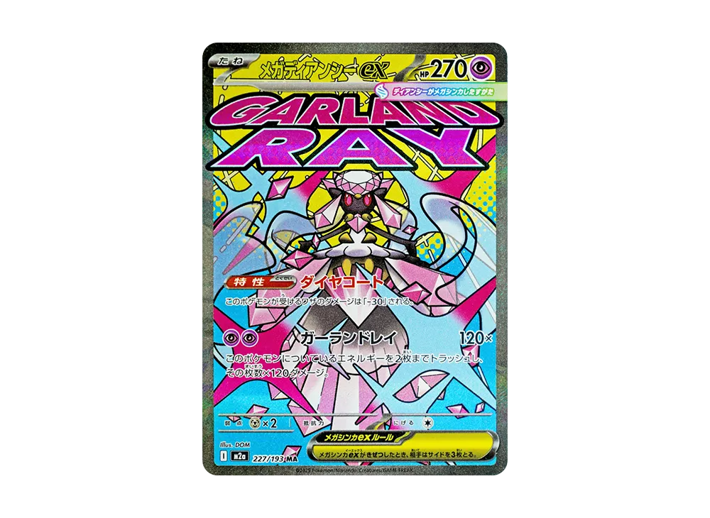 【PSA10】MEGADiancie ex MA [M2a 227/193]\(High Class Pack「MEGADream ex」)
