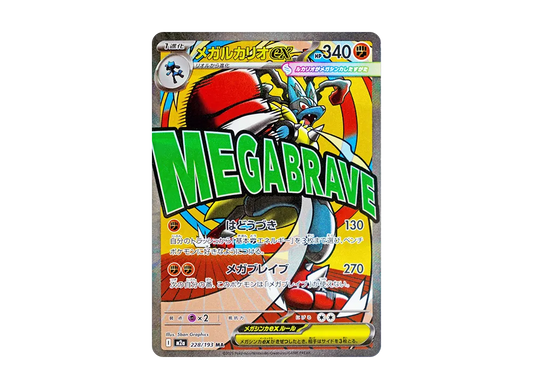 【Raw】 MEGA Lucario ex MA [M2a 228/193](High Class Pack「MEGA Dream ex」)