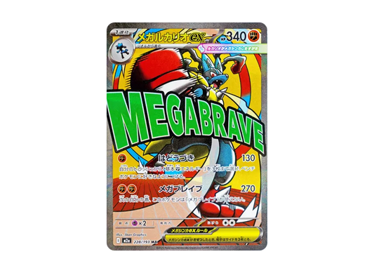 【PSA10】 Mega Lucario ex MA [M2a 228/193] (High0Class Pack "MEGA Dream ex")