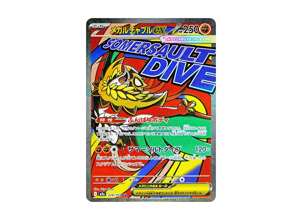 【PSA10】MEGAHawlucha ex MA [M2a 229/193]\(High Class Pack「MEGADream ex」)