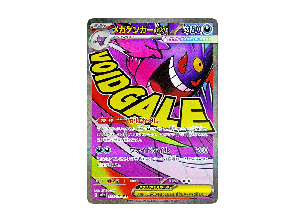 【Raw】 MEGA Gengar ex MA [M2a 230/193](High Class Pack「MEGA Dream ex」)