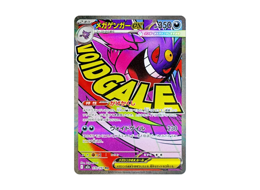 【PSA10】 Mega Gengar ex MA [M2a 230/193] (High0Class Pack "MEGA Dream ex")