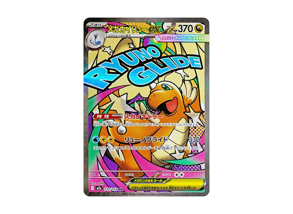 【PSA10】MEGADragonite ex MA [M2a 232/193]\(High Class Pack「MEGADream ex」)