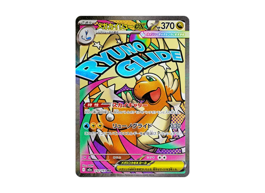 【PSA10】 Mega Dragonite ex MA [M2a 232/193] (High0Class Pack "MEGA Dream ex")