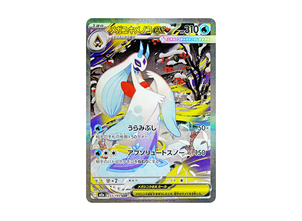 【Raw】 MEGA Froslass ex SAR [M2a 233/193](High Class Pack「MEGA Dream ex」)