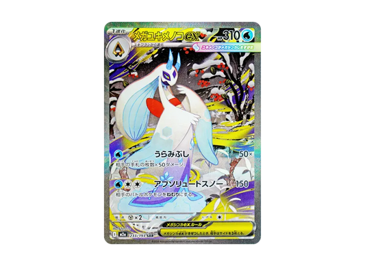 【PSA10】 Mega Froslass ex SAR [M2a 233/193] (High0Class Pack "MEGA Dream ex")