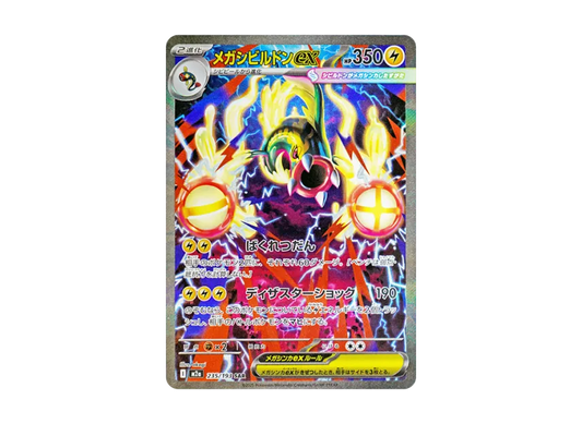【PSA10】 Mega Eelektross ex SAR [M2a 235/193] (High0Class Pack "MEGA Dream ex")