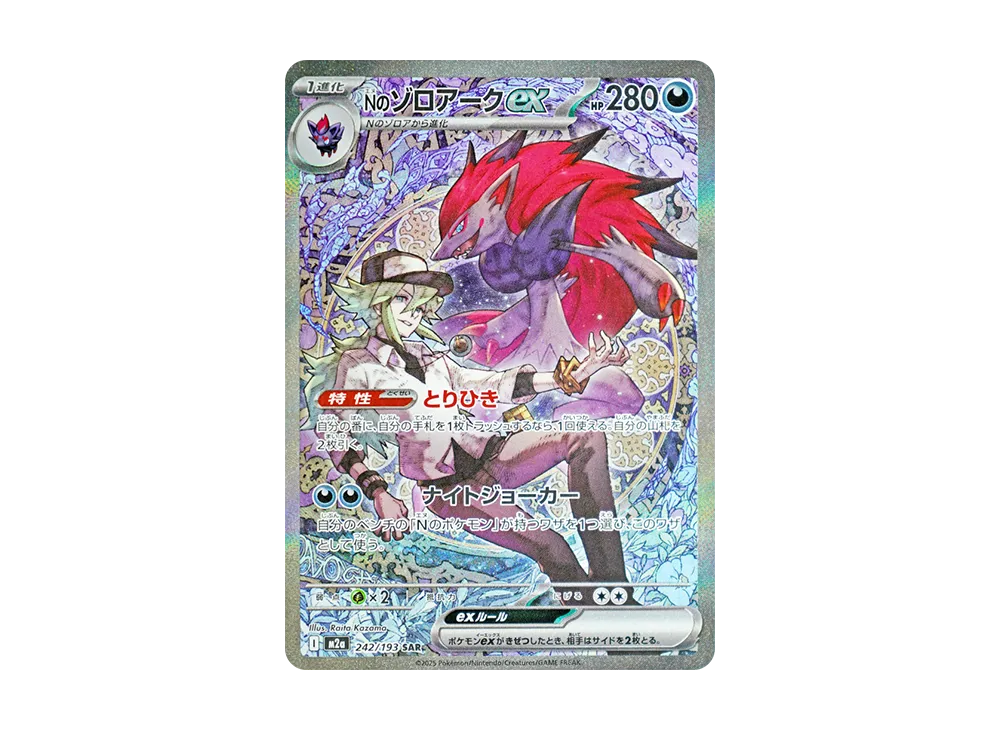 【PSA10】N of Zoroark ex SAR [M2a 242/193]\(High Class Pack「MEGADream ex」)