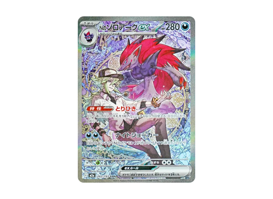 【PSA10】 N's Zoroark ex SAR [M2a 242/193] (High0Class Pack "MEGA Dream ex")