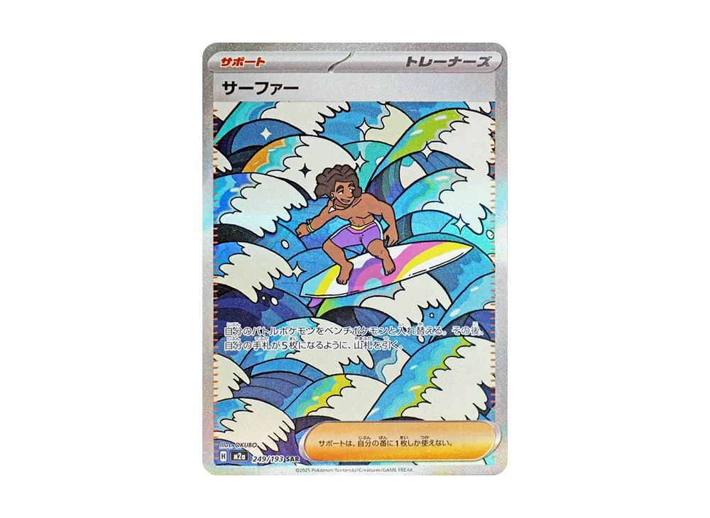 【PSA10】Surfer SAR [M2a 249/193]\(High Class Pack「MEGADream ex」)
