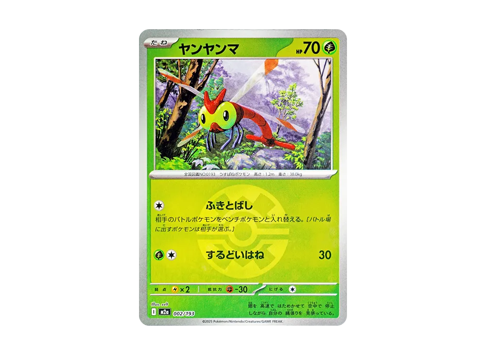 【Raw】 Yanma :Poke Ball / Special Ball Mirror [M2a 002/193](High Class Pack"MEGA Dream ex