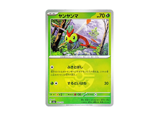 【Raw】 Yanma :Poke Ball / Special Ball Mirror [M2a 002/193](High Class Pack"MEGA Dream ex