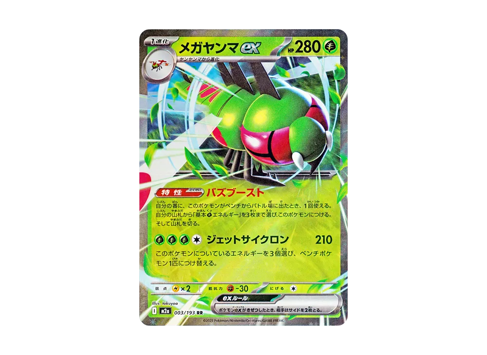 【Raw】 MEGA Yanma RR [M2a 003/193](High Class Pack"MEGA Dream ex