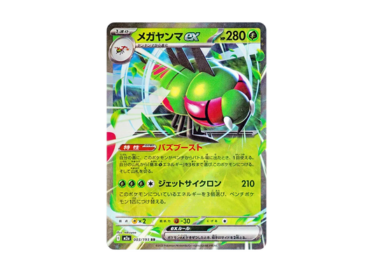 【Raw】 MEGA Yanma RR [M2a 003/193](High Class Pack"MEGA Dream ex