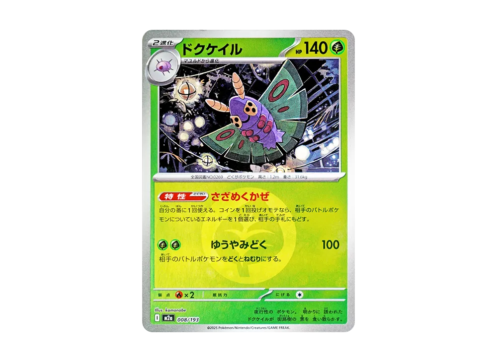 【Raw】 Dustox :Energy Mark Mirror [M2a 008/193](High Class Pack"MEGA Dream ex