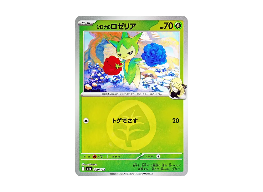 【Raw】 Cynthia’s Roselia :Energy Mark Mirror [M2a 009/193](High Class Pack"MEGA Dream ex