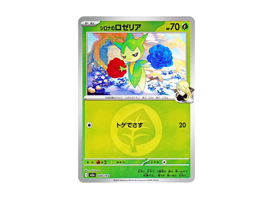 【Raw】 Cynthia’s Roselia :Energy Mark Mirror [M2a 009/193](High Class Pack"MEGA Dream ex