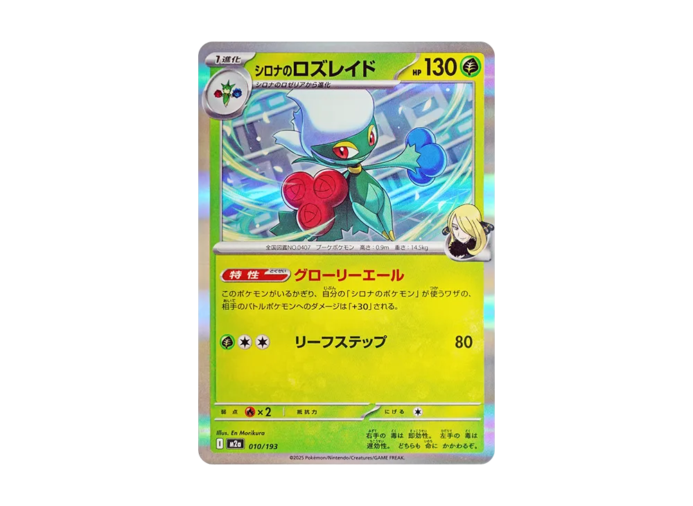 【Raw】 Cynthia of Roserade [M2a 010/193](High Class Pack"MEGA Dream ex