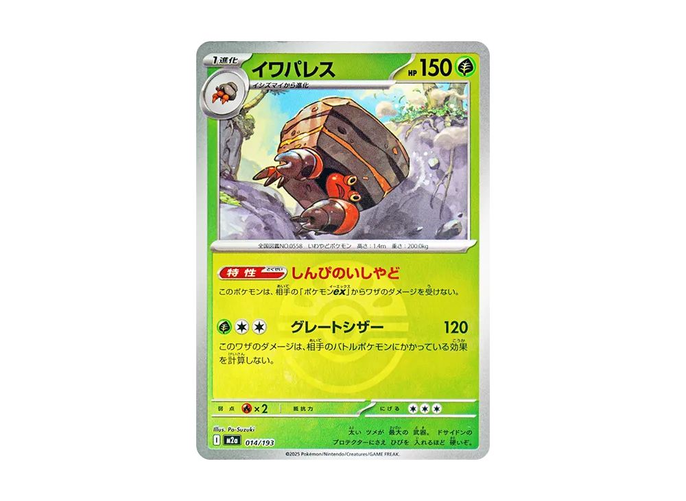 【Raw】 Crustle :Poke Ball / Special Ball Mirror [M2a 014/193](High Class Pack"MEGA Dream ex