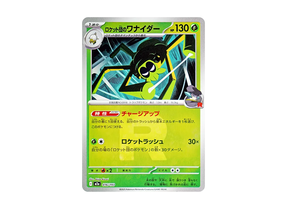 【Raw】 Team Rocket’s Spidops :Team Rocket Mark Mirror [M2a 016/193](High Class Pack"MEGA Dream ex