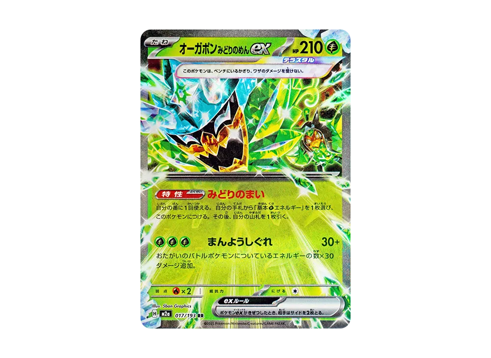 【Raw】 Teal Mask Ogerpon RR [M2a 017/193](High Class Pack"MEGA Dream ex