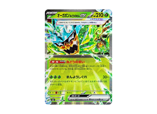 【Raw】 Teal Mask Ogerpon RR [M2a 017/193](High Class Pack"MEGA Dream ex