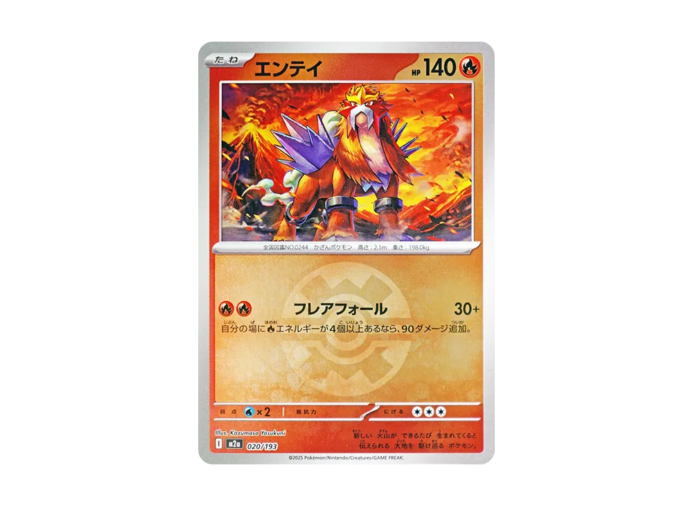 【Raw】 Entei :Energy Mark Mirror [M2a 020/193](High Class Pack「MEGA Dream ex」)