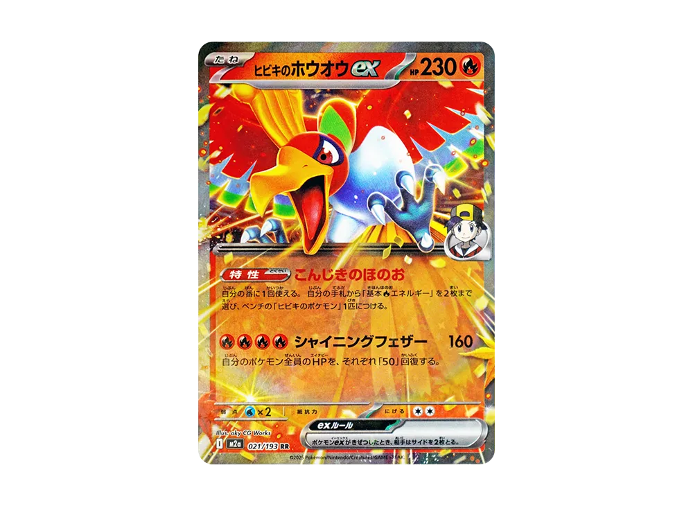 【Raw】 Ethan's Ho-Oh ex RR [M2a 021/193](High Class Pack「MEGA Dream ex」)
