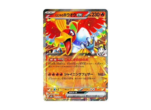 【PSA10】 Hibiki's Houou ex RR [M2a 021/193] (High0Class Pack "MEGA Dream ex")
