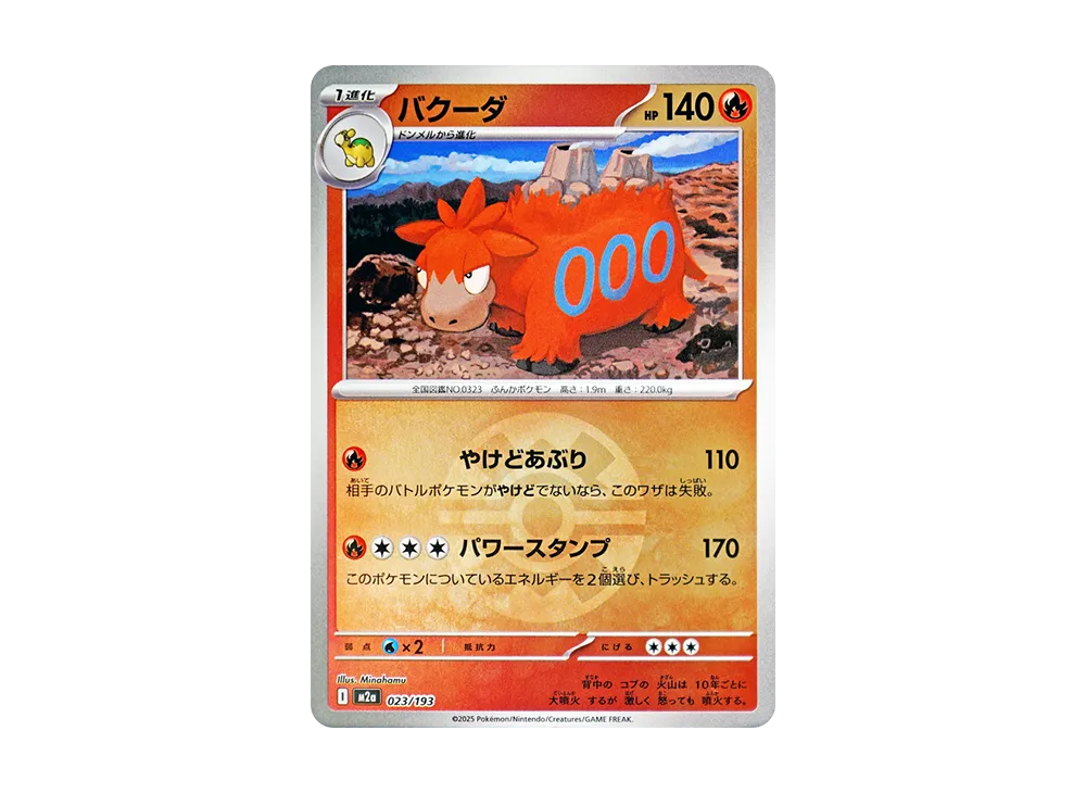【Raw】 Camerupt :Poke Ball / Special Ball Mirror [M2a 023/193](High Class Pack"MEGA Dream ex