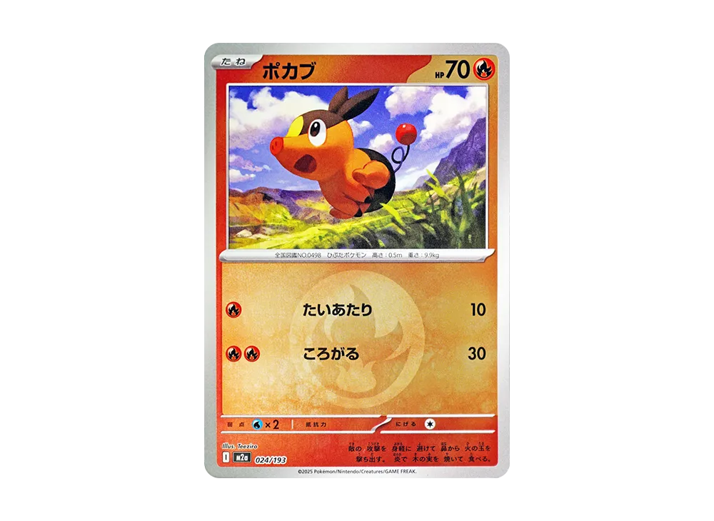 【Raw】 Tepig :Energy Mark Mirror [M2a 024/193](High Class Pack"MEGA Dream ex