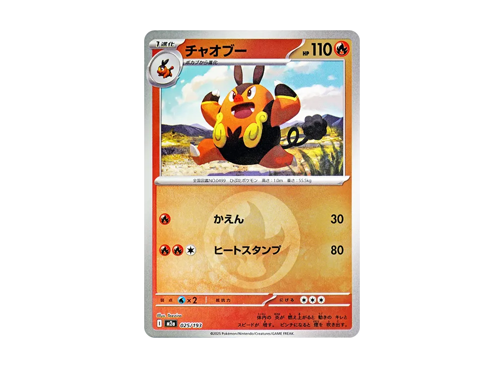 【Raw】 Pignite :Energy Mark Mirror [M2a 025/193](High Class Pack"MEGA Dream ex