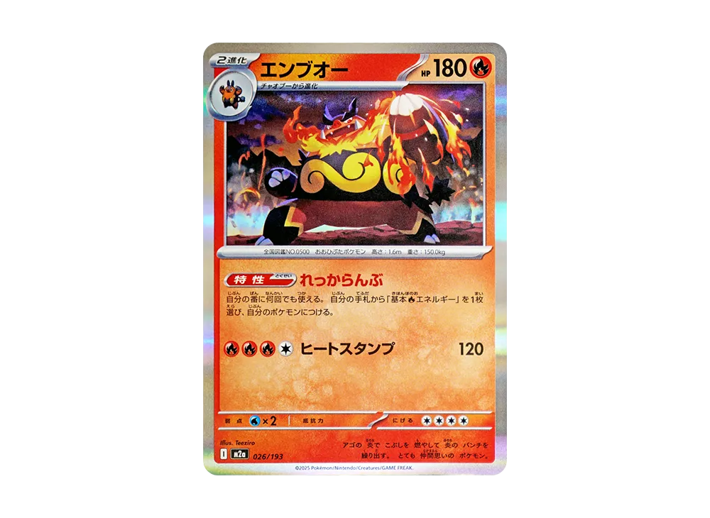 【PSA10】Emboar [M2a 026/193]\(High Class Pack「MEGADream ex」)