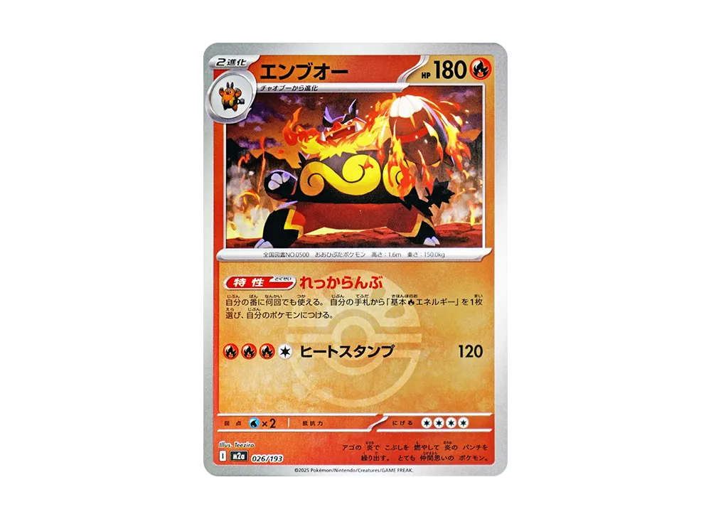 【Raw】 Emboar [M2a 026/193](High Class Pack「MEGA Dream ex」)