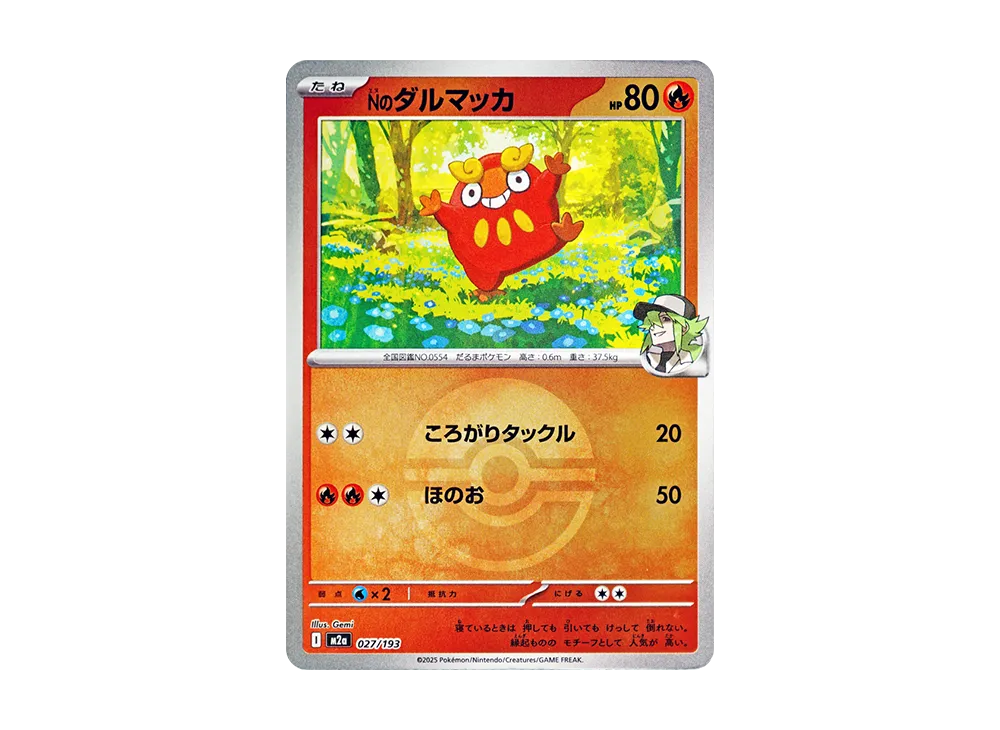 【Raw】 N’s Darumaka :Poke Ball / Special Ball Mirror [M2a 027/193](High Class Pack"MEGA Dream ex