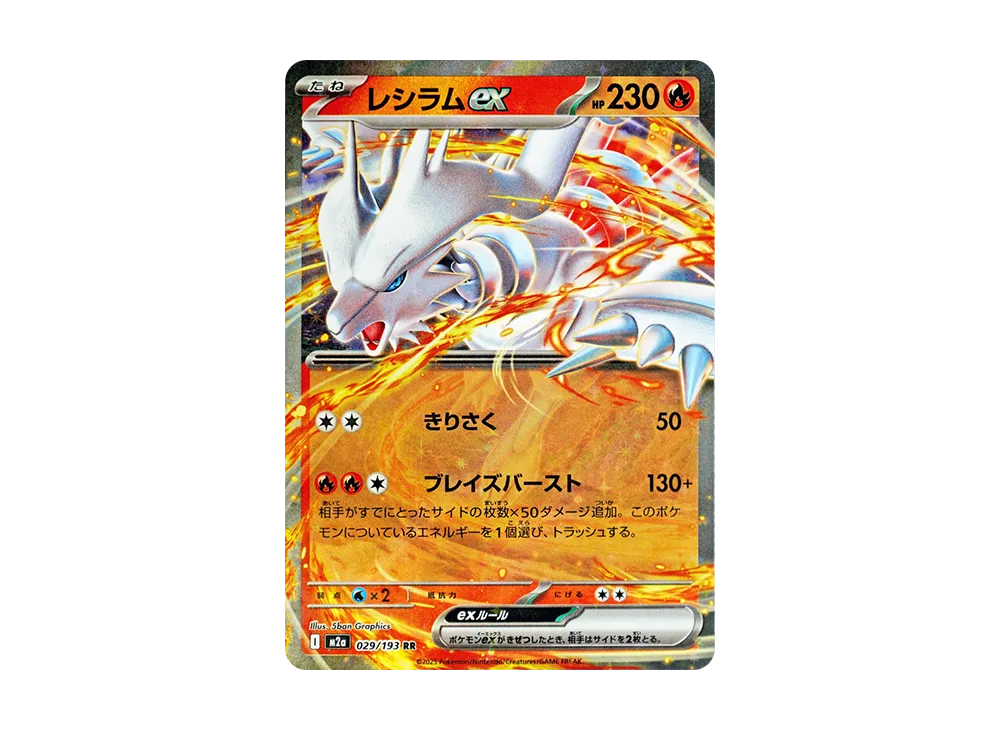 【Raw】 Reshiram ex RR [M2a 029/193](High Class Pack「MEGA Dream ex」)