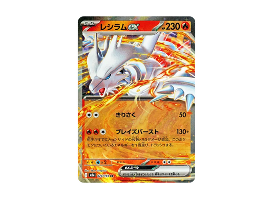 【PSA10】 Reshiram ex RR [M2a 029/193] (High0Class Pack "MEGA Dream ex")