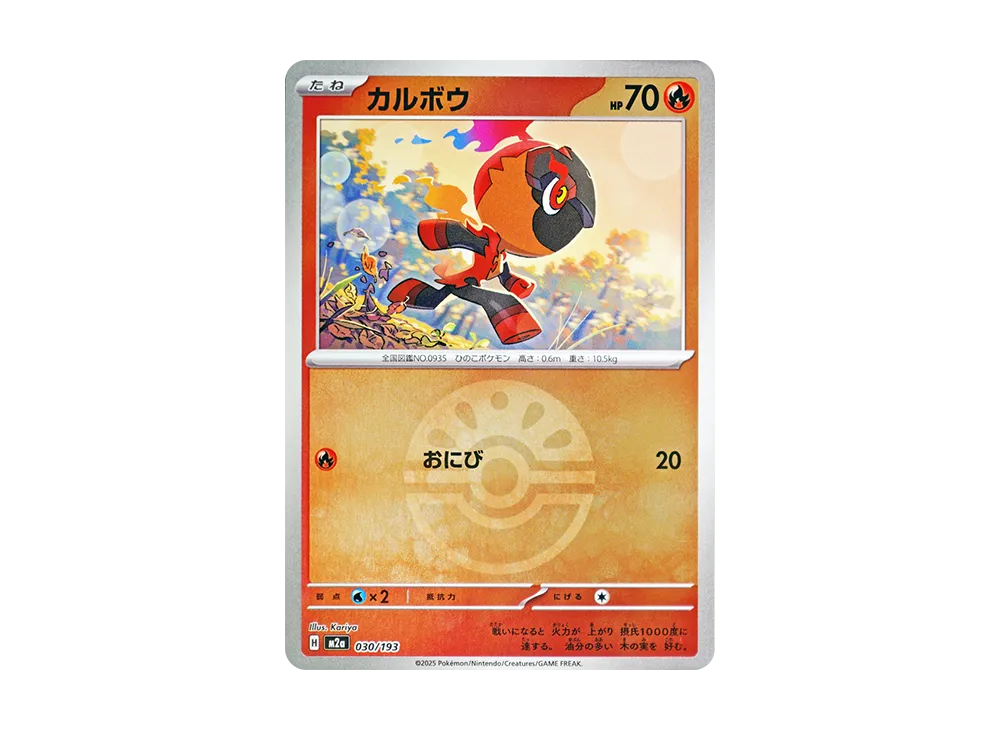 【Raw】 Charcadet :Poke Ball / Special Ball Mirror [M2a 030/193](High Class Pack"MEGA Dream ex