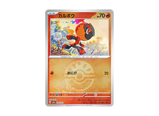 【Raw】 Charcadet :Poke Ball / Special Ball Mirror [M2a 030/193](High Class Pack"MEGA Dream ex