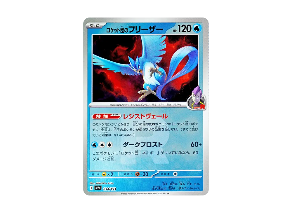 【PSA10】Team Rocket of Articuno \:Team RocketMarkMirror [M2a 034/193]\(High Class Pack「MEGADream ex」)