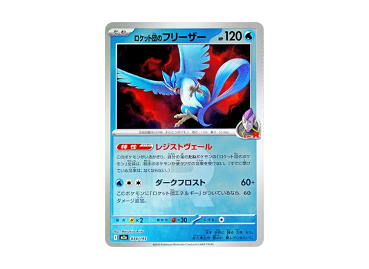 【PSA10】 Team Rocket's Articuno: Team Rocket Mark Mirror [M2a 034/193] (High0Class Pack "MEGA Dream ex")