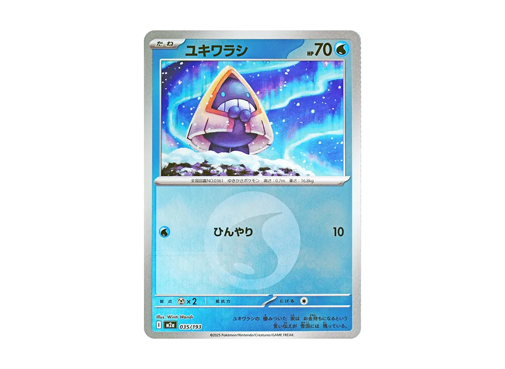 【Raw】 Snorunt :Energy Mark Mirror [M2a 035/193](High Class Pack"MEGA Dream ex