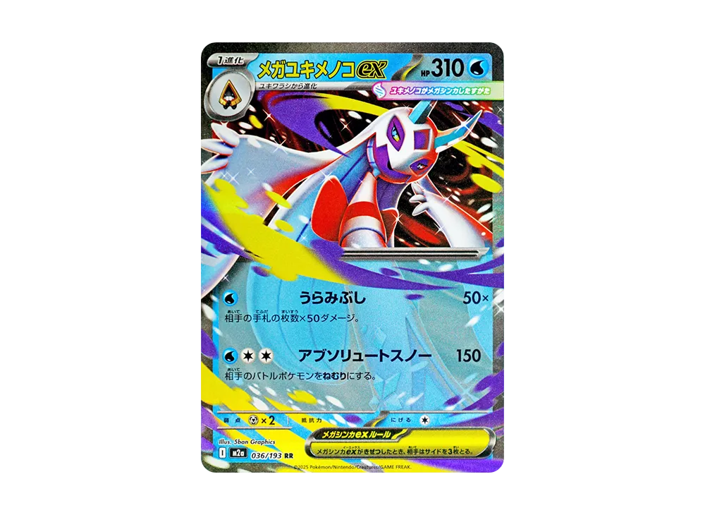 【Raw】 MEGA Froslass RR [M2a 036/193](High Class Pack"MEGA Dream ex