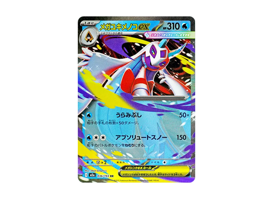 【Raw】 MEGA Froslass RR [M2a 036/193](High Class Pack"MEGA Dream ex