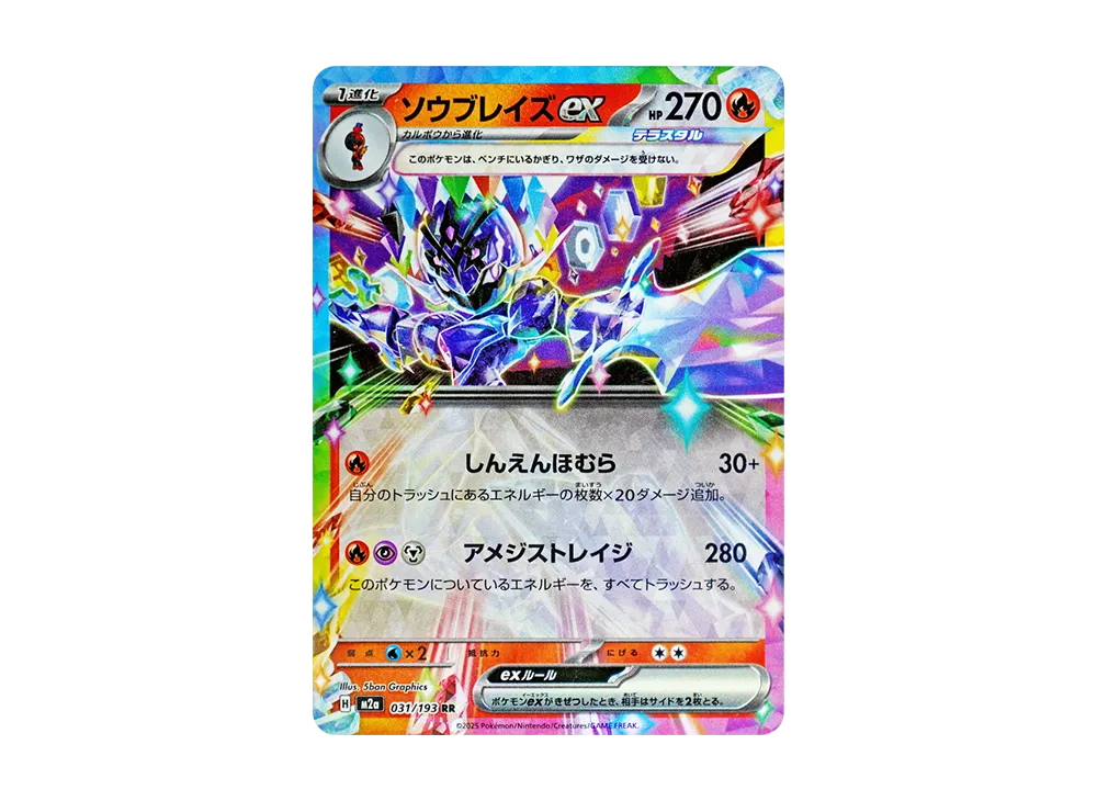【Raw】 Ceruledge RR [M2a 031/193](High Class Pack"MEGA Dream ex