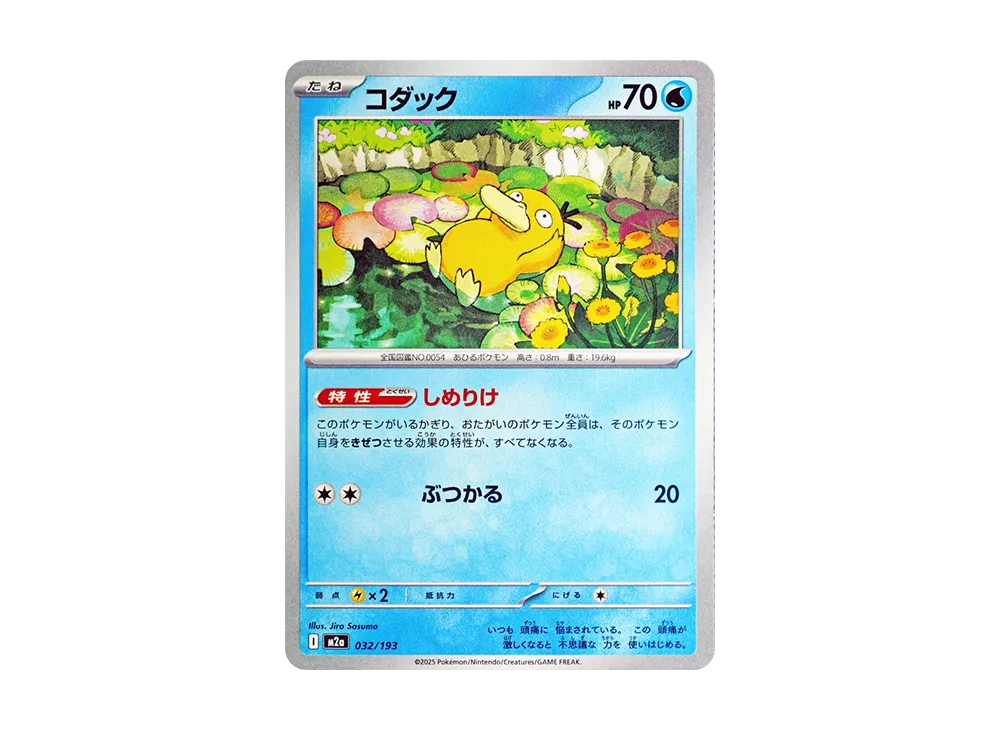 【Raw】 Psyduck :Energy Mark Mirror [M2a 032/193](High Class Pack「MEGA Dream ex」)