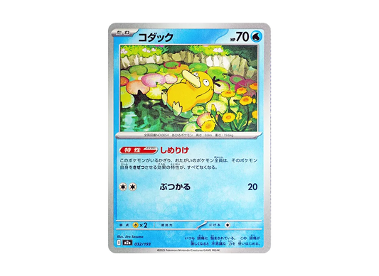 【Raw】 Psyduck :Energy Mark Mirror [M2a 032/193](High Class Pack「MEGA Dream ex」)