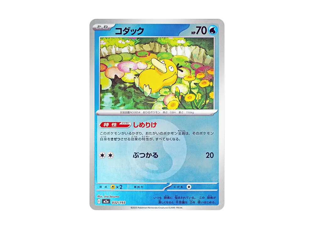 【Raw】 Psyduck :Energy Mark Mirror [M2a 032/193](High Class Pack「MEGA Dream ex」)