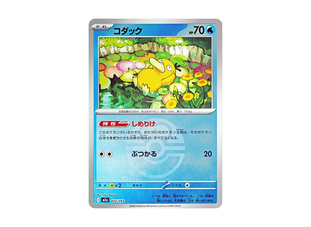 【PSA10】Psyduck \:Poké Ball/Rare Poké BallMirror [M2a 032/193]\(High Class Pack「MEGADream ex」)