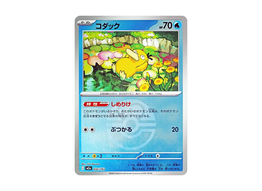 【Raw】 Psyduck :Poké Ball/Rare Poké BallMirror [M2a 032/193](High Class Pack「MEGA Dream ex」)